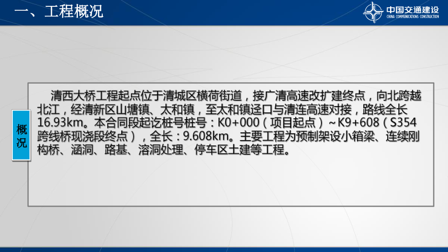 溶洞处理方案汇报材料讲解课件.ppt_第3页