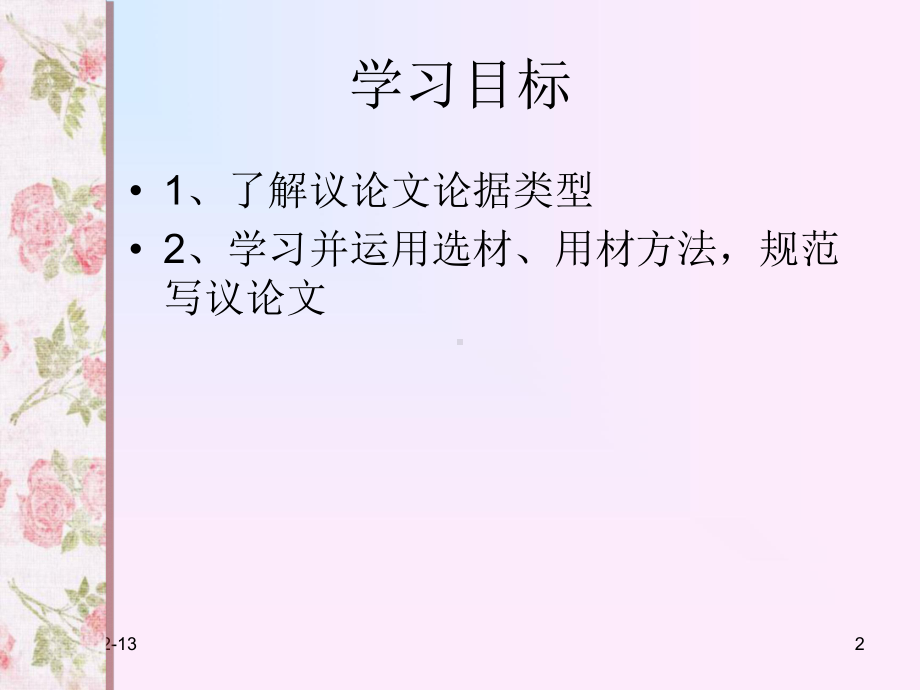 学会宽容议论文论据(材料)的选择和运用课件.ppt_第2页