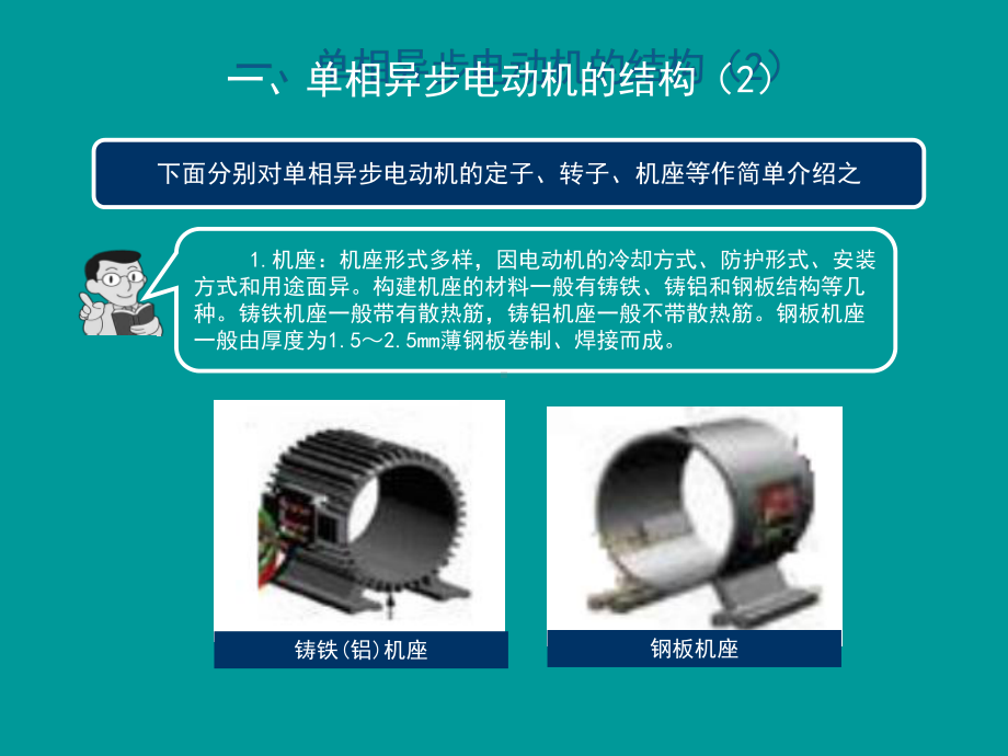 电机控制课件-单相异步电动机基本知识及应用.ppt_第3页