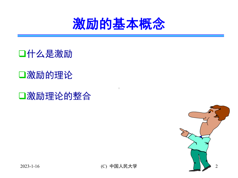 激励的基本概念培训教材课件.ppt_第2页