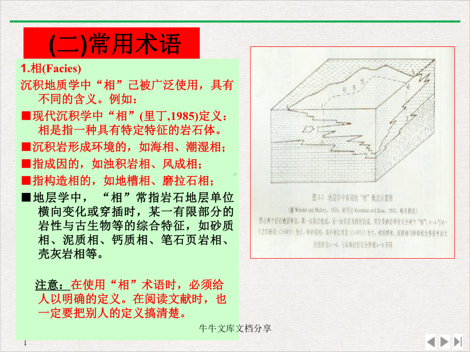 沉积岩区学习完美课课件.pptx_第3页