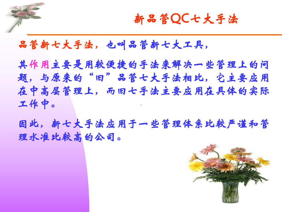 新QC七大手法解读课件.ppt_第2页