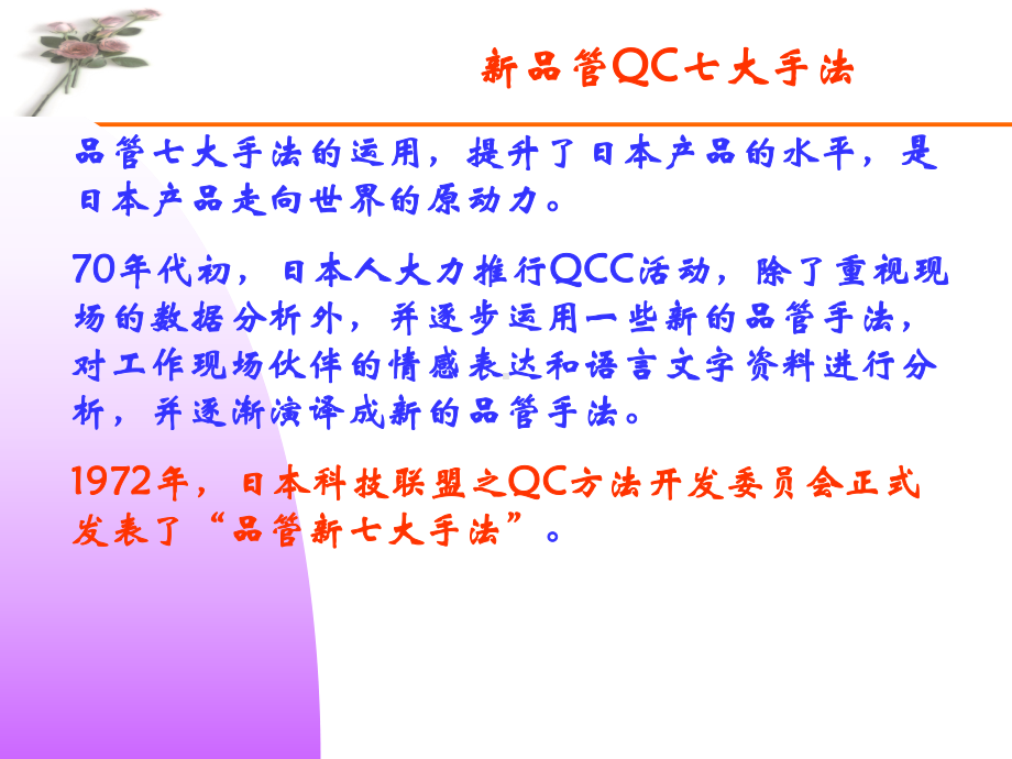 新QC七大手法解读课件.ppt_第3页