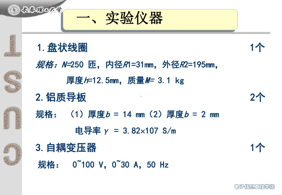 电磁场试验二课件.ppt_第2页