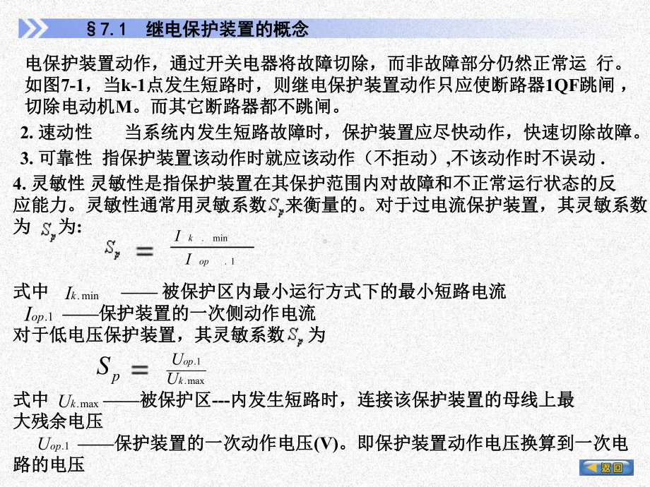 低压配电系统的保护课件.ppt_第3页