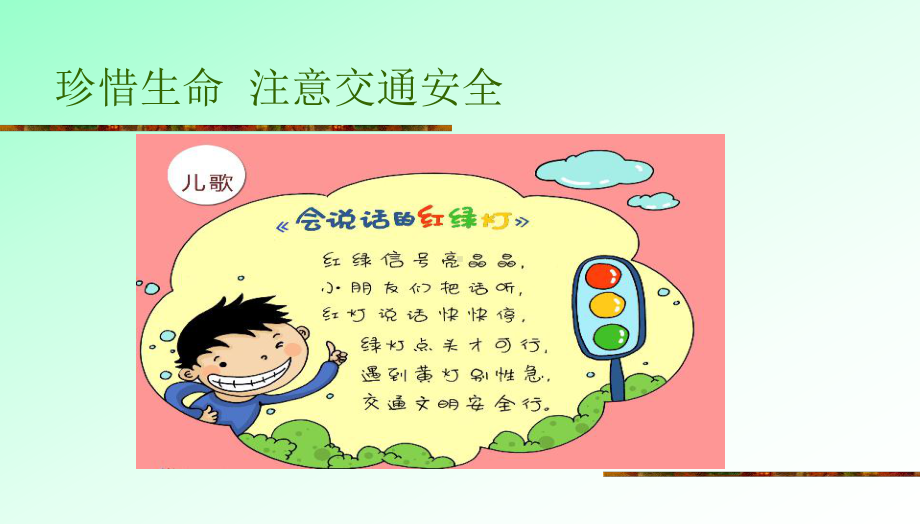 班会小学生交通安全主题班会课件.ppt_第2页