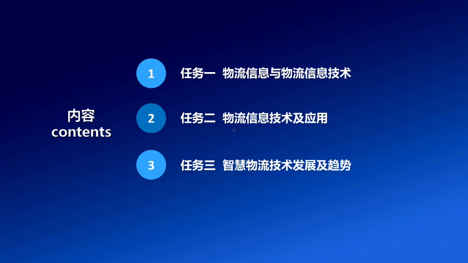 电子商务物流信息管理课件.pptx_第2页