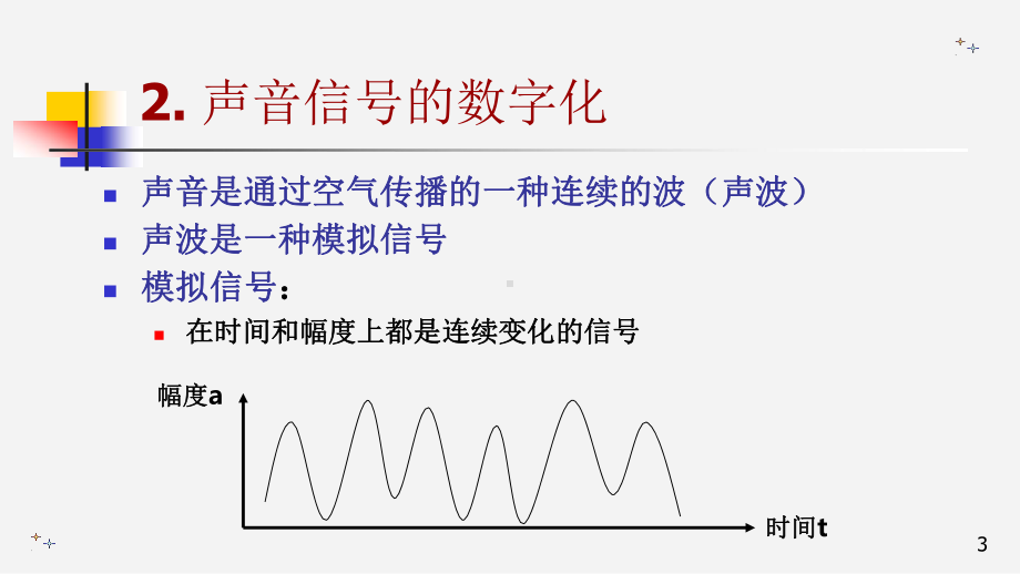 大学计算机CAP04-第8讲教学课件-8.pptx_第3页