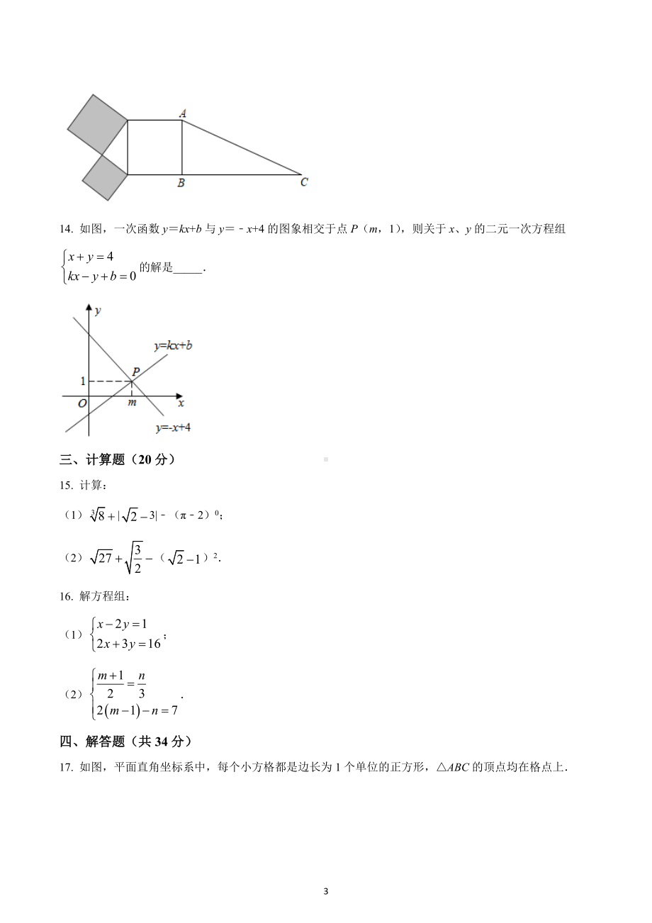 四川省成都市成华区2021-2022学年八年级上学期期末数学试题.docx_第3页