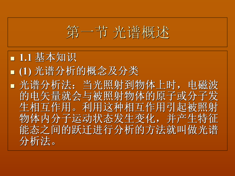 最新-紫外可见吸收光谱--课件.ppt_第2页