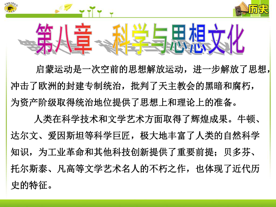 璀璨的近代文化课件.ppt_第2页