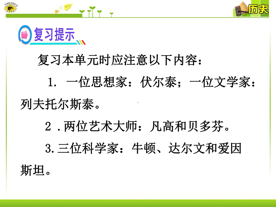 璀璨的近代文化课件.ppt_第3页