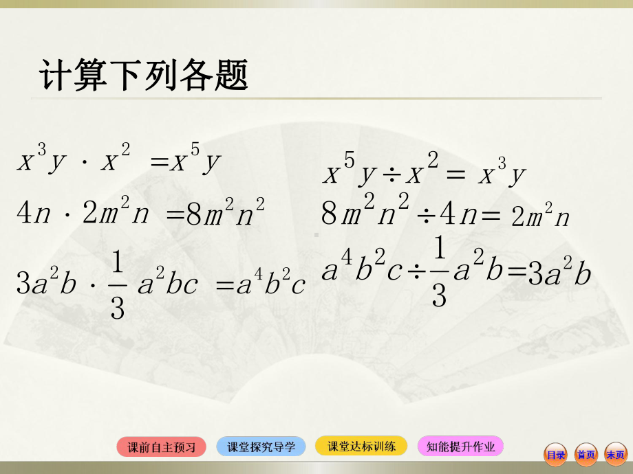 单项式除以单项式课件.ppt_第2页