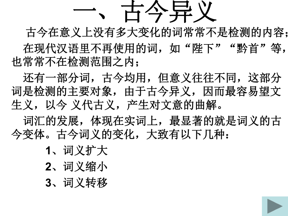 文言文实词之古今异义-课件.ppt_第3页