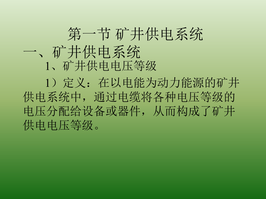 电气作业培训新训课件.ppt_第3页