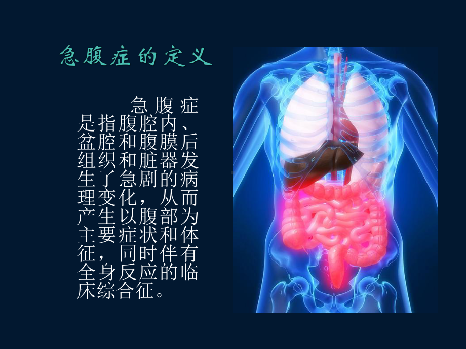 急腹症的影像表现课件.pptx_第3页