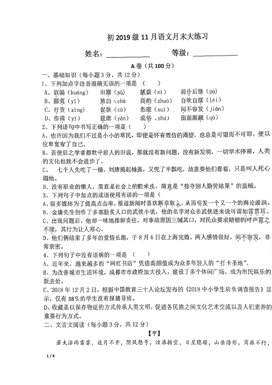 四川省成都市实验外国语 （西区）2021－2022学年九年级上学期11月月考语文试题.pdf_第1页