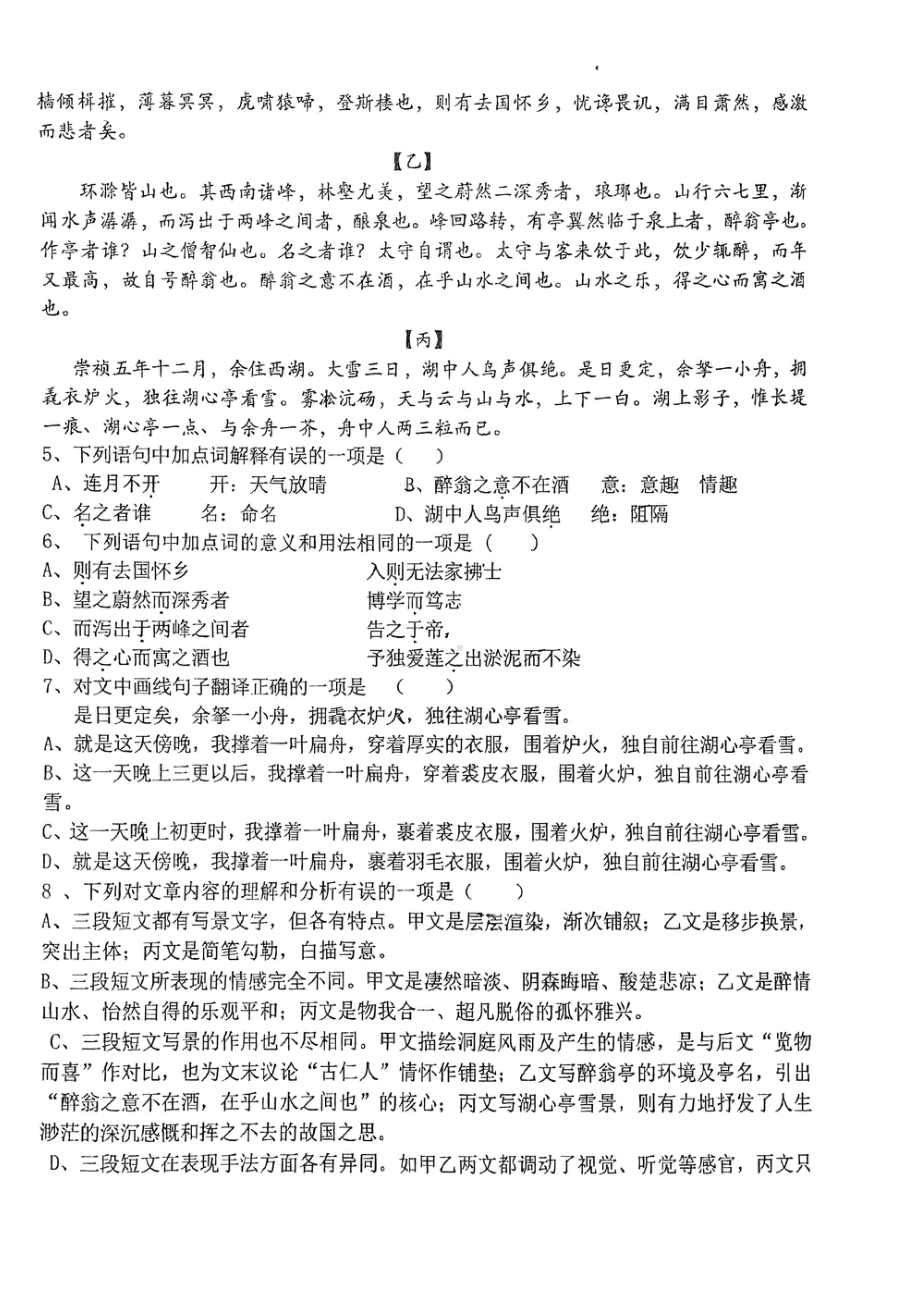 四川省成都市实验外国语 （西区）2021－2022学年九年级上学期11月月考语文试题.pdf_第2页