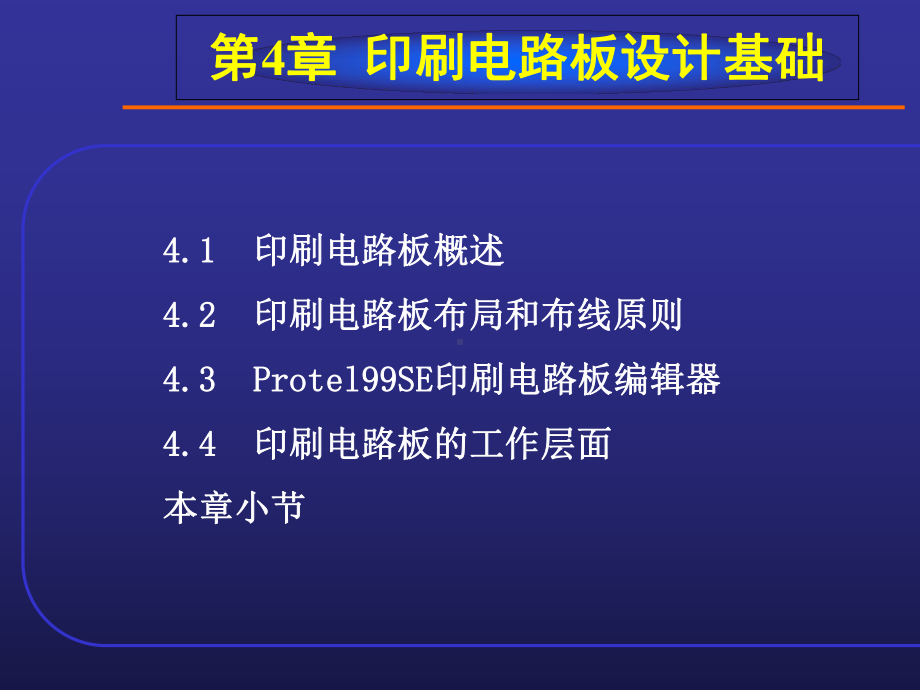 印刷电路板概述课件.ppt_第1页