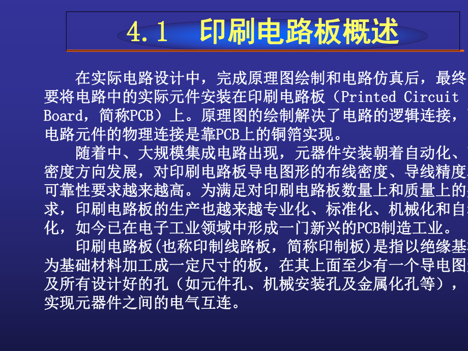 印刷电路板概述课件.ppt_第2页