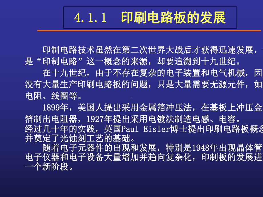 印刷电路板概述课件.ppt_第3页