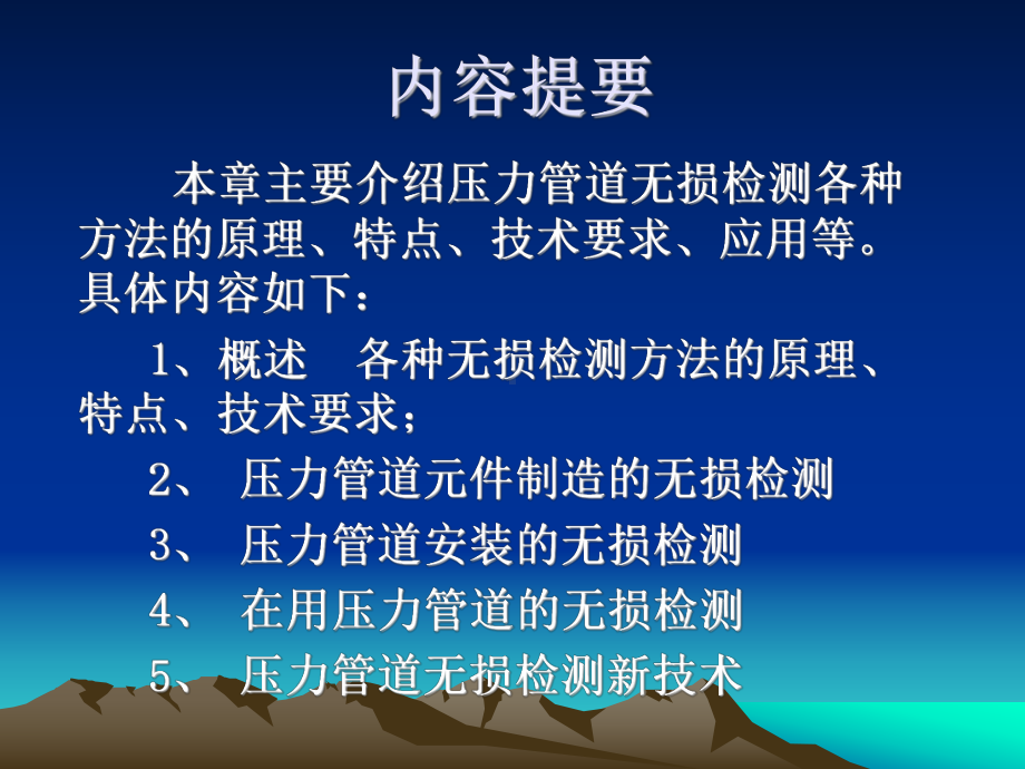 压力管道无损检测1讲解课件.ppt_第2页