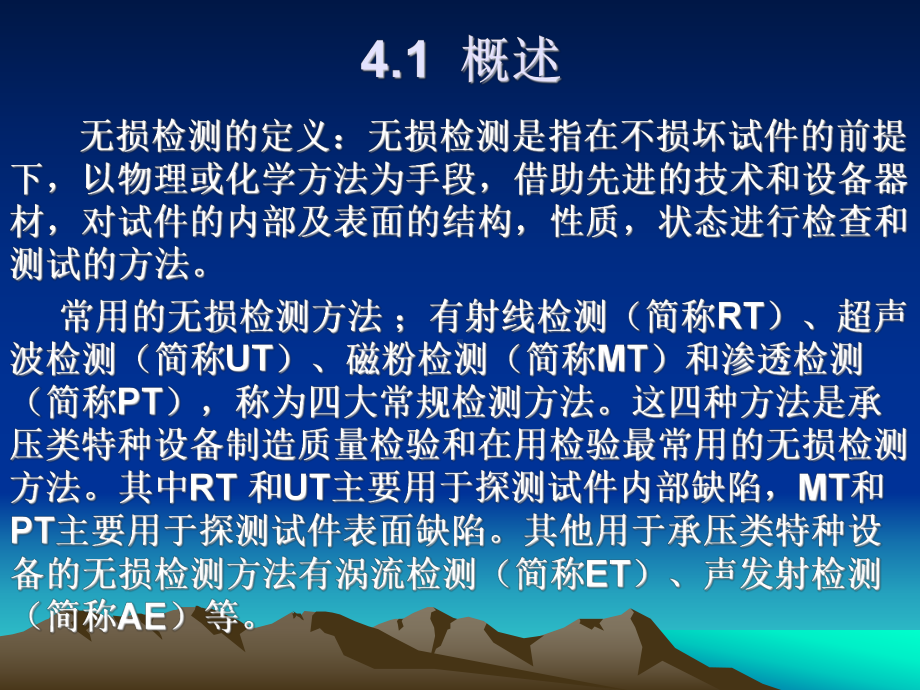 压力管道无损检测1讲解课件.ppt_第3页