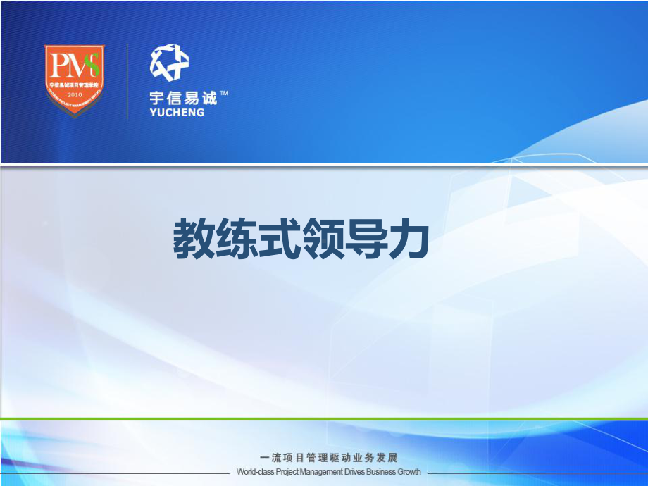 情境领导力课件讲解.ppt_第1页