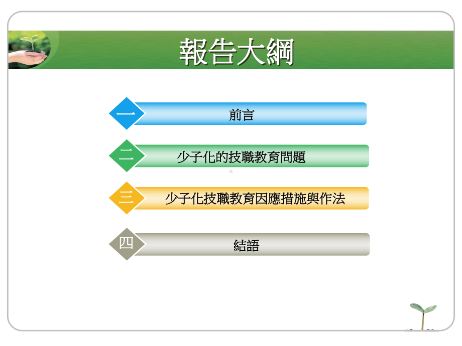 少子化的技职教育问题课件.ppt_第2页