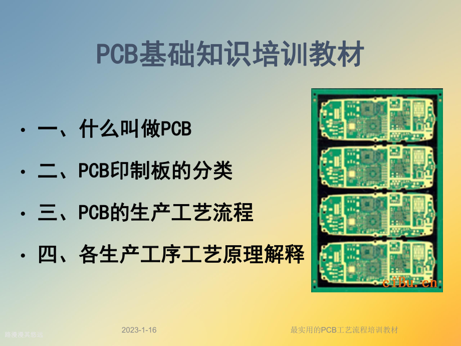 最实用的PCB工艺流程培训教材课件.ppt_第2页