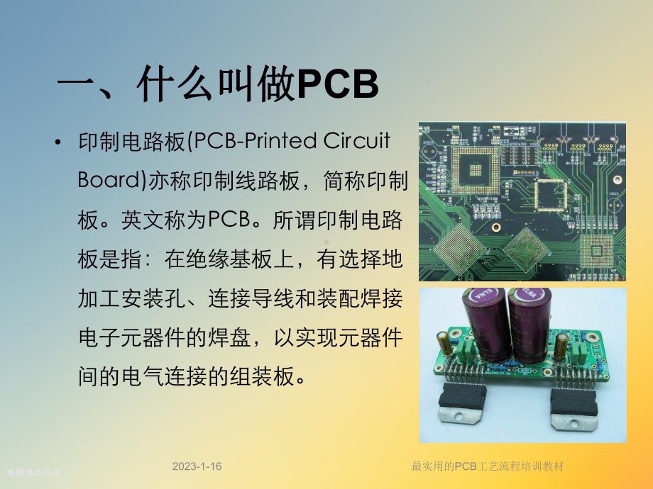 最实用的PCB工艺流程培训教材课件.ppt_第3页