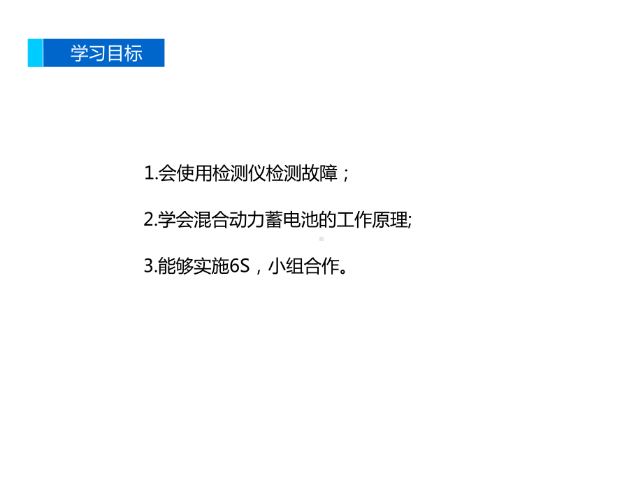 新能源汽车动力蓄电池-检测混合动力汽车动力蓄电池故障课件.pptx_第2页