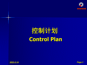 控制计划介绍课件.ppt