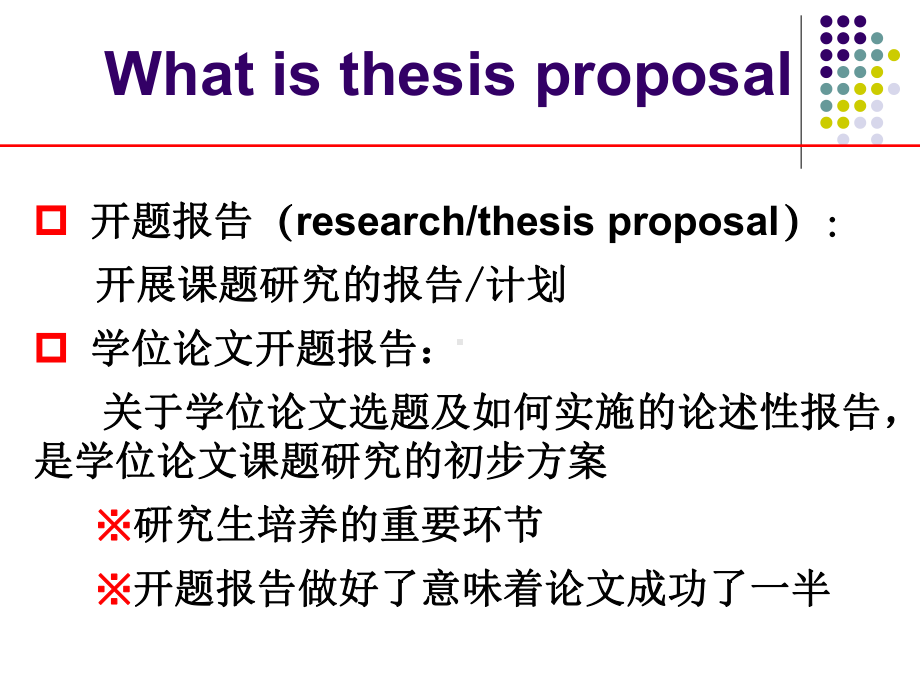 科研立项课件开题报告.ppt_第2页