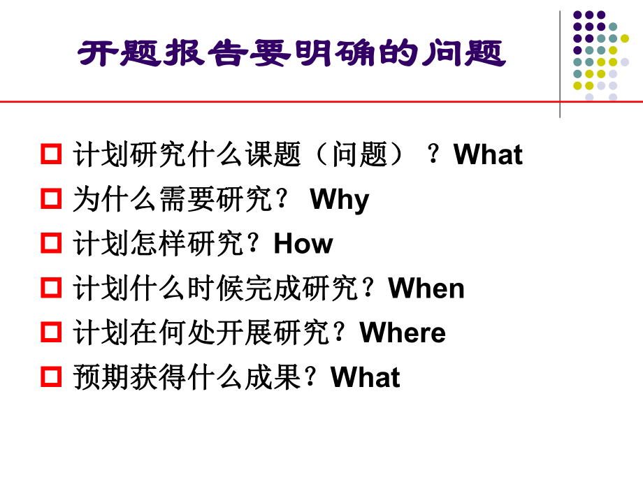 科研立项课件开题报告.ppt_第3页