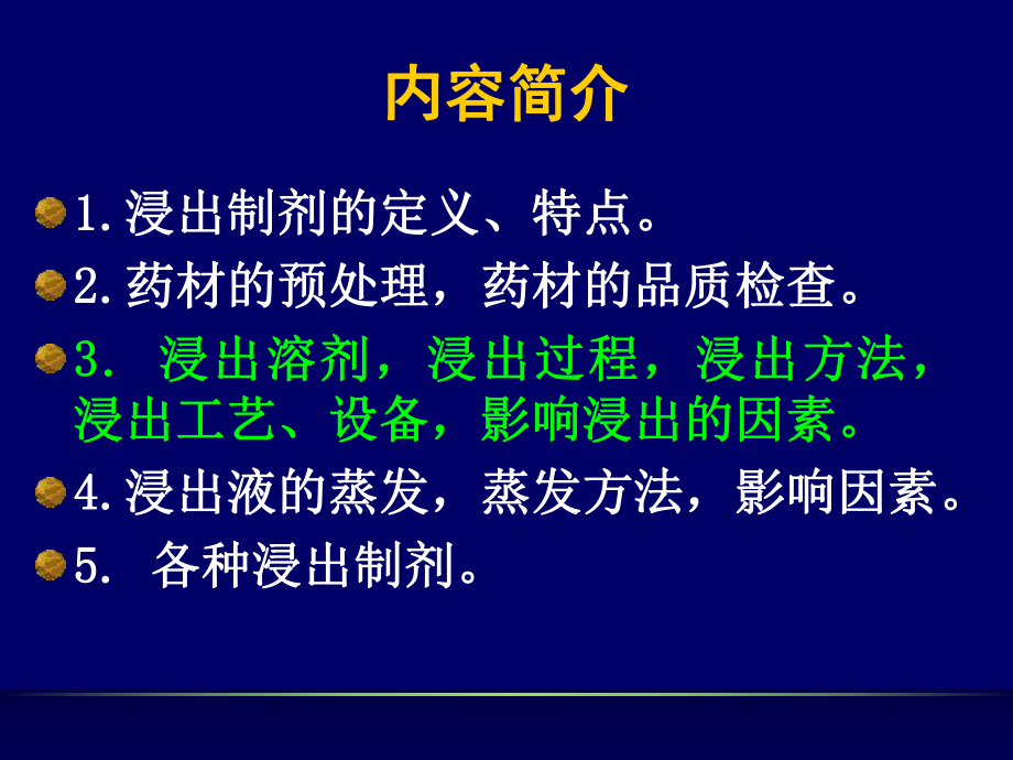 最新8浸出制剂课件.ppt_第2页