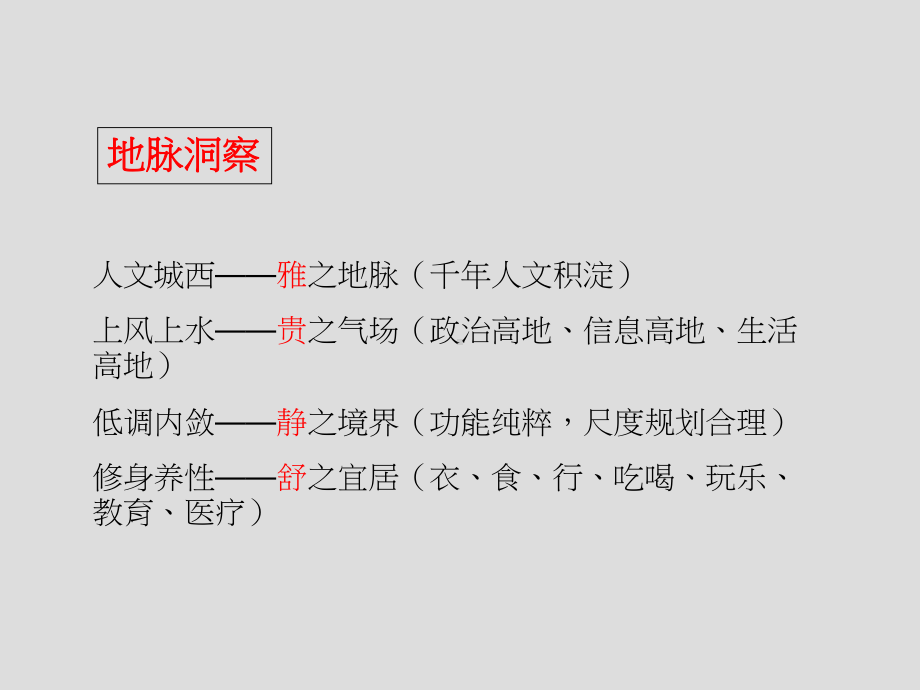 最新BOB成都城西W科迎宾大道118项目互通沟通81p课件.ppt_第3页