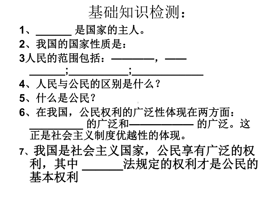 改版第1、2、3课复习题课件.ppt_第2页