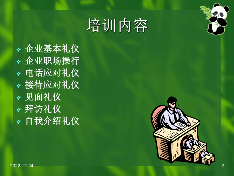 礼仪培训讲义课件.ppt_第2页