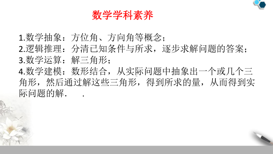 必修二《余弦定理、正弦定理的应用举例》课件与同步练习.pptx_第3页