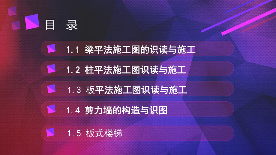 混凝土结构工程施工项目1-混凝土结构施工图的识读课件.ppt_第2页