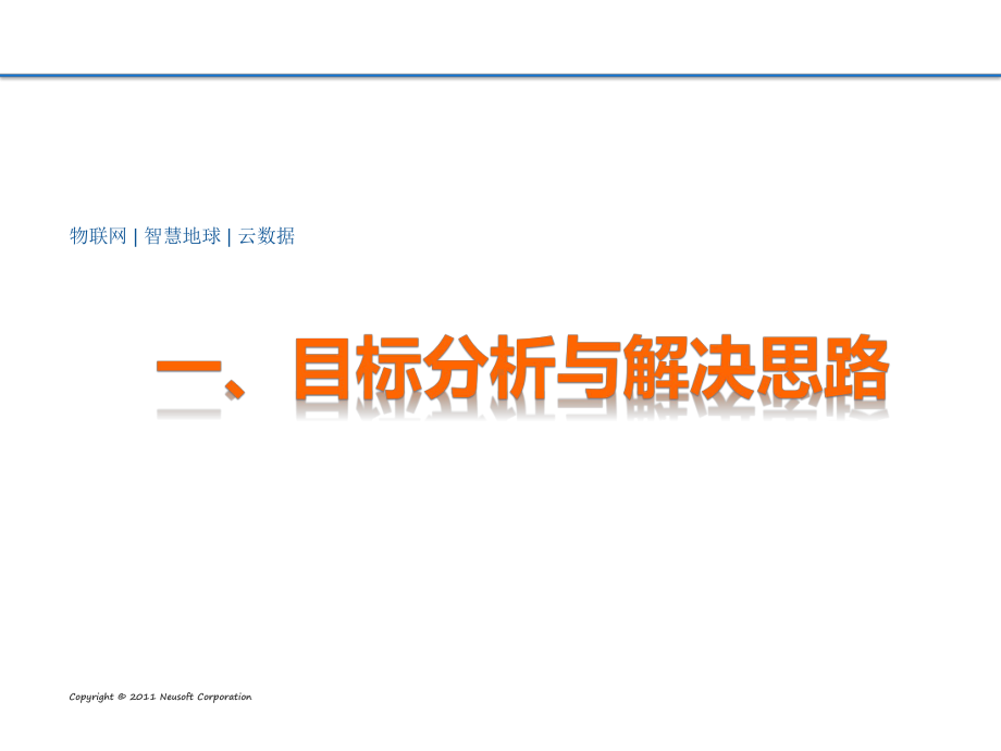 电力设计研究院工程建设全过程管理平台解决方案.pptx_第3页