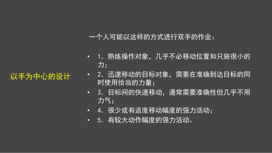 人机工程学课件6作业器具与产品公用性设计原则.pptx_第3页