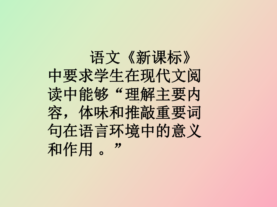 现代文阅读理解词句.ppt_第2页