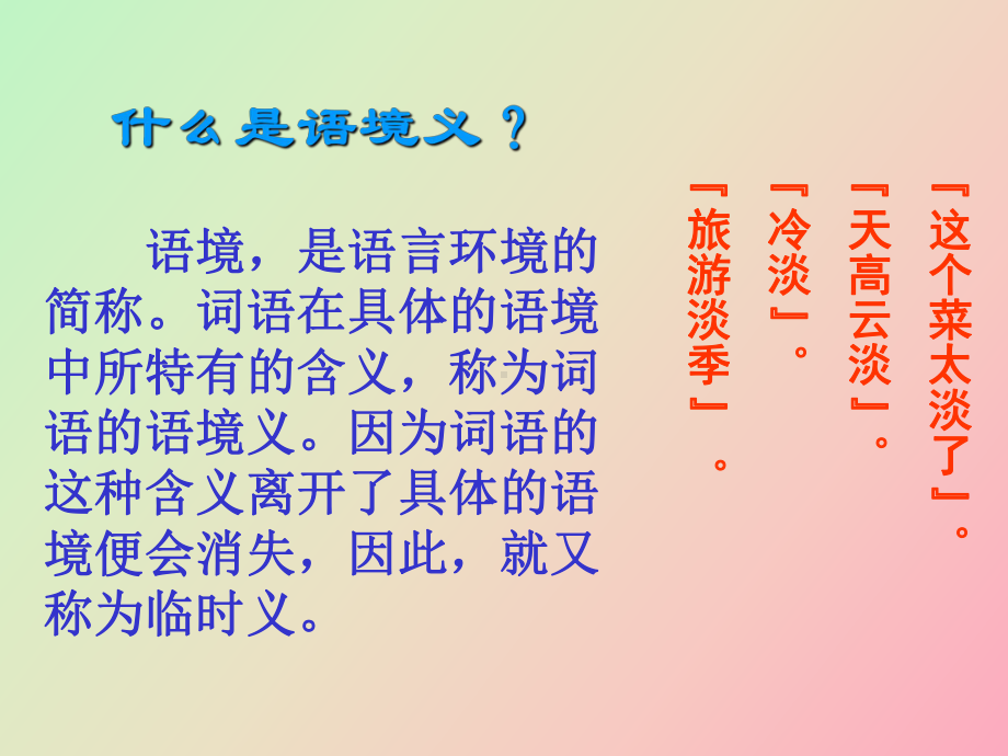 现代文阅读理解词句.ppt_第3页