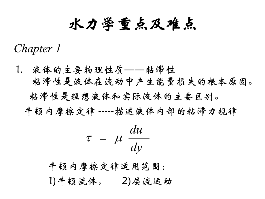 水力学高起本用课件.ppt_第2页