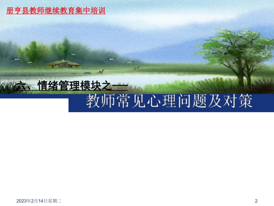 教师心理问题及其对策课件.ppt_第2页