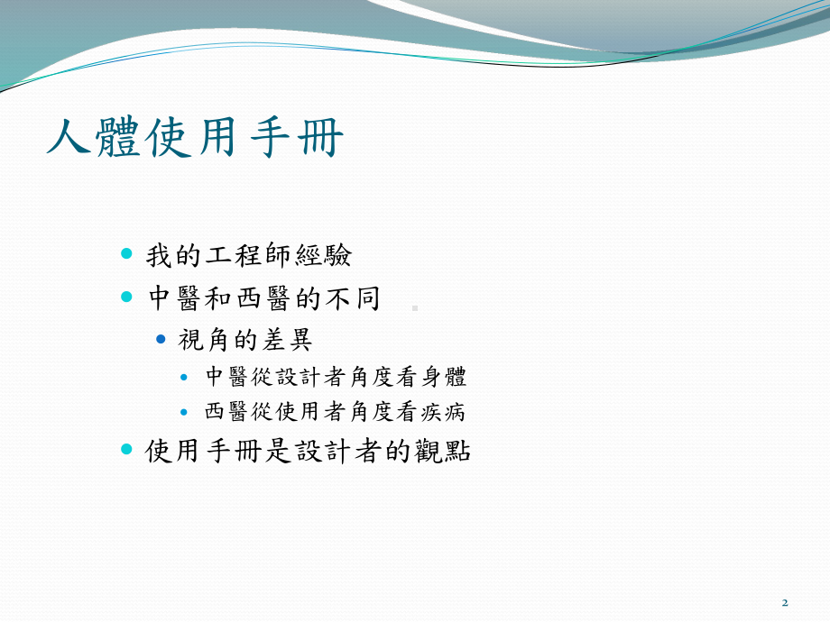 病由心生课件.ppt_第2页