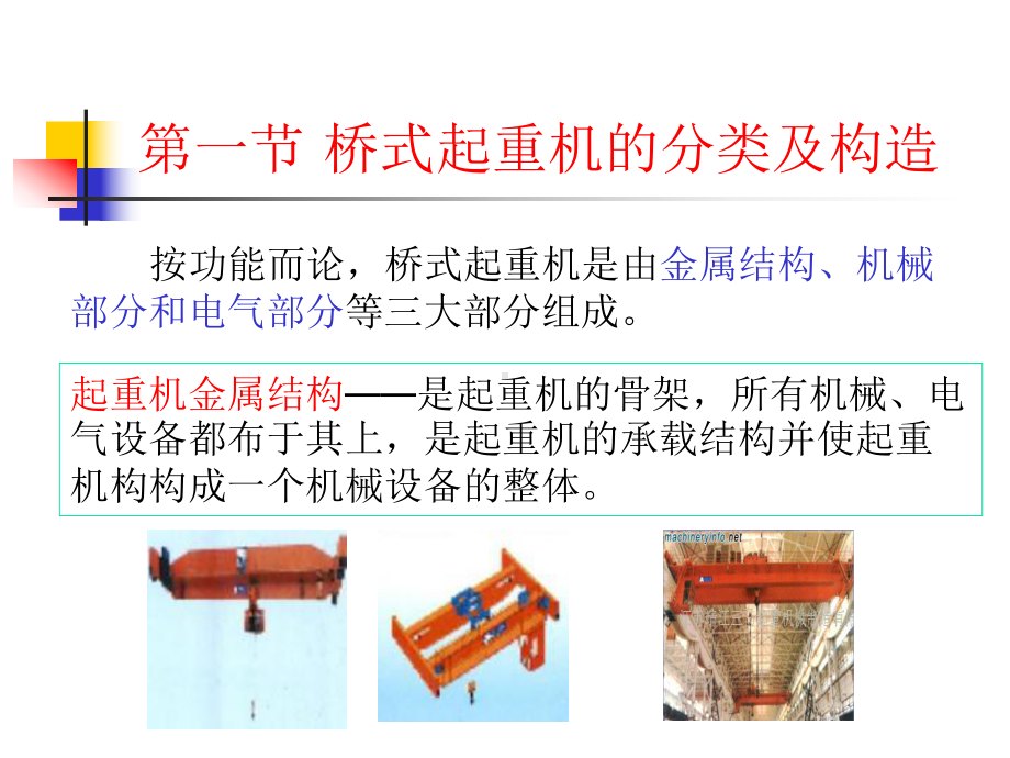 桥式起重机安全技术0讲解课件.ppt_第3页