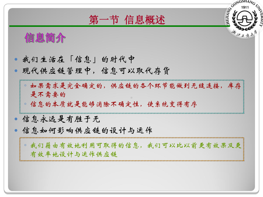 供应链管理第四章课件.ppt_第2页